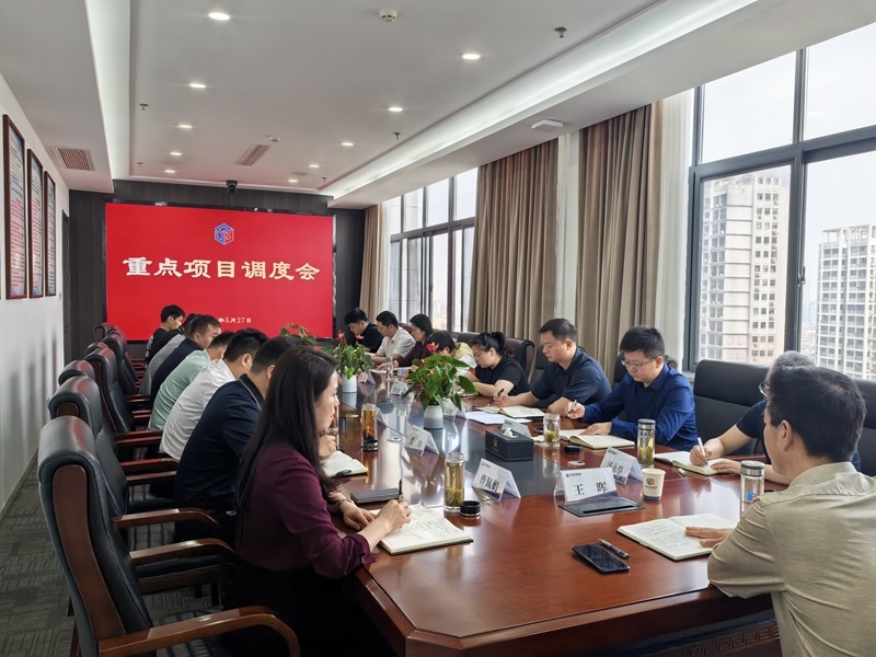 四宜控股集团召开重点项目调度会