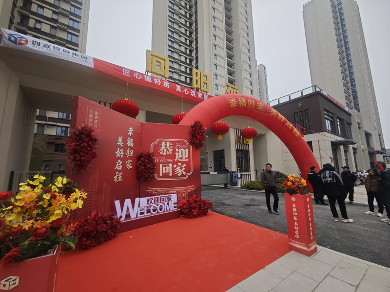 安居启新程 温情伴交付 --安徽四宜物业向阳苑 A 区、安成雅居 B 区顺利交房